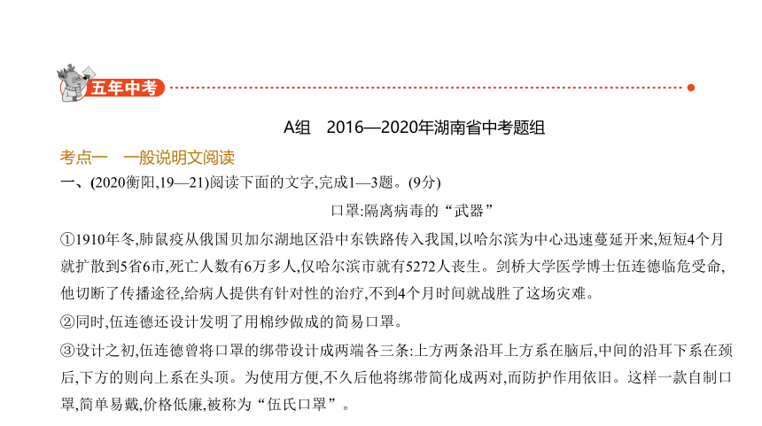 2021年语文中考复习湖南专用 专题十　说明文阅读课件（237张ppt）