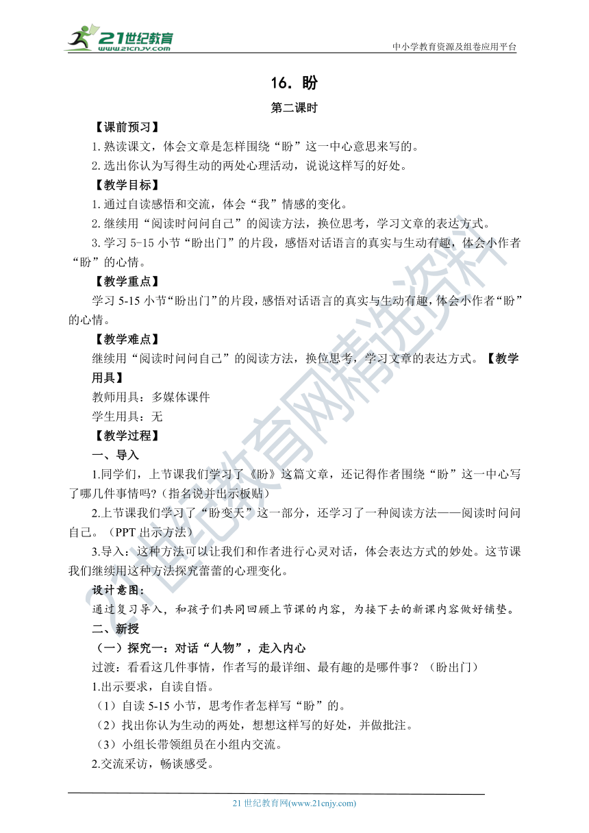 17《盼》第二课时   教案