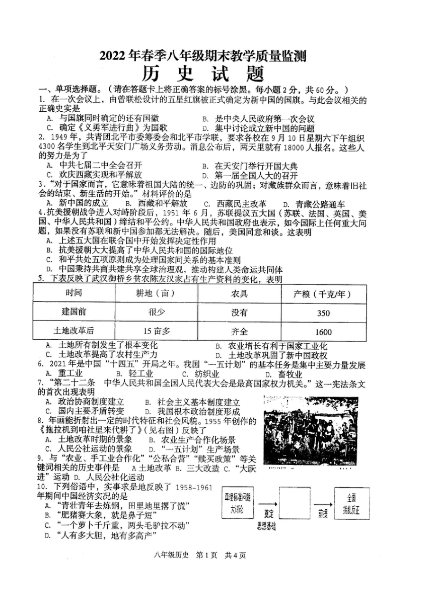 四川省绵阳示范学校2021-2022学年八年级下学期期末考试历史试题（图片版 含答案）