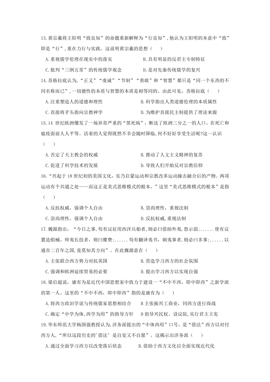 西藏自治区拉萨那曲高级中学2020-2021学年高二下学期期末考试历史试卷（Word版含答案）