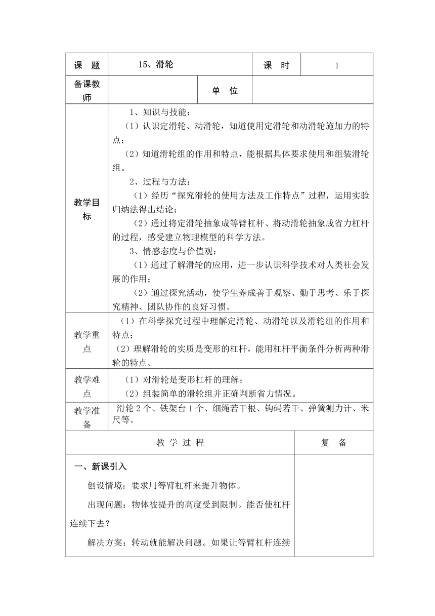 青岛版（五四制2017秋） 五年级下册4.15、滑轮  教学设计（表格式）