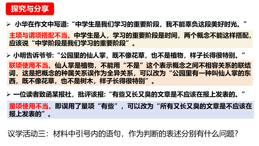 5.2正确运用简单判断课件(共32张PPT)-2023-2024学年高中政治统编版选择性必修三逻辑与思维