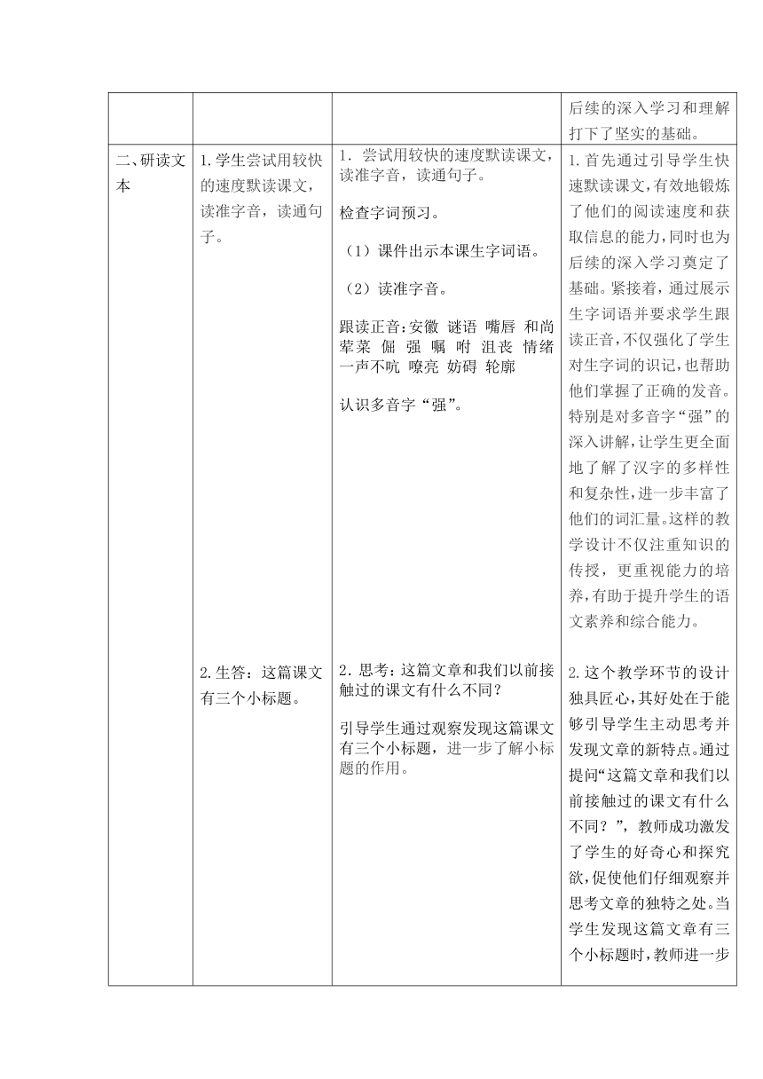 20我们家的男子汉   表格式 教案