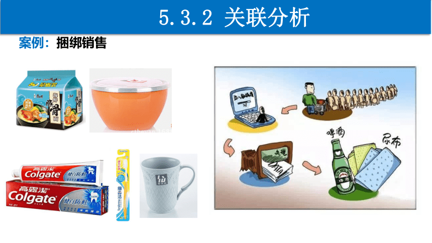 5.3 数据分析 第2课时　课件(共26张PPT) 2022—2023学年高中信息技术粤教版（2019）必修1