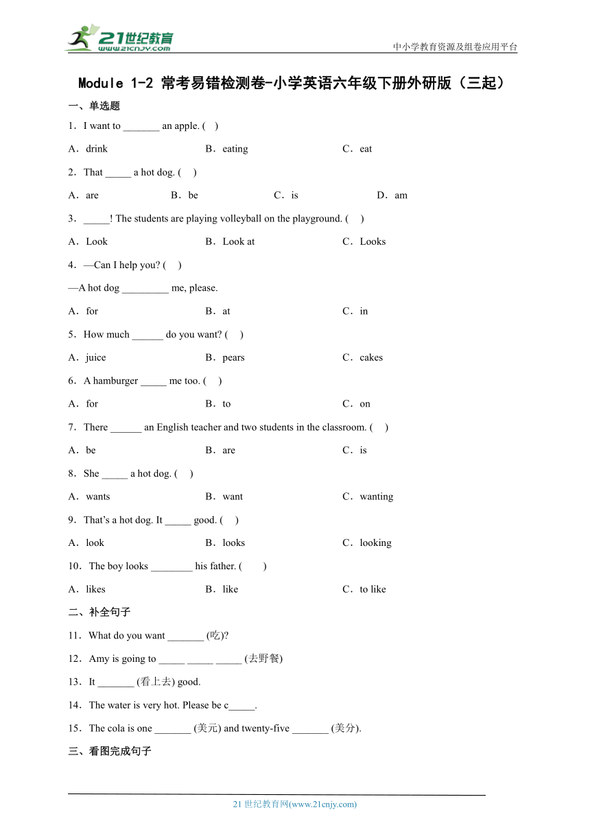 Module1-2常考易错检测卷-小学英语六年级下册外研版（三起）（含答案）
