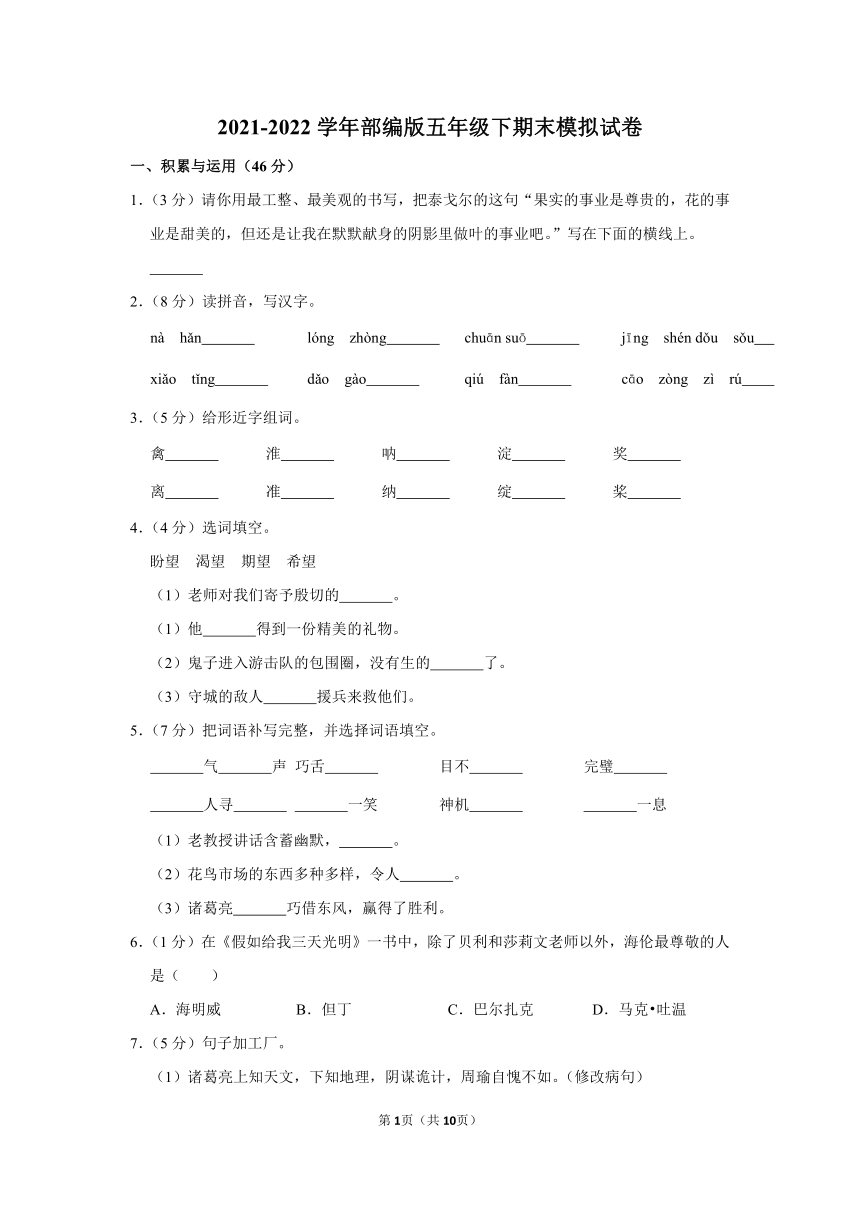 2021-2022学年部编版五年级下期末模拟试卷（含答案解析）