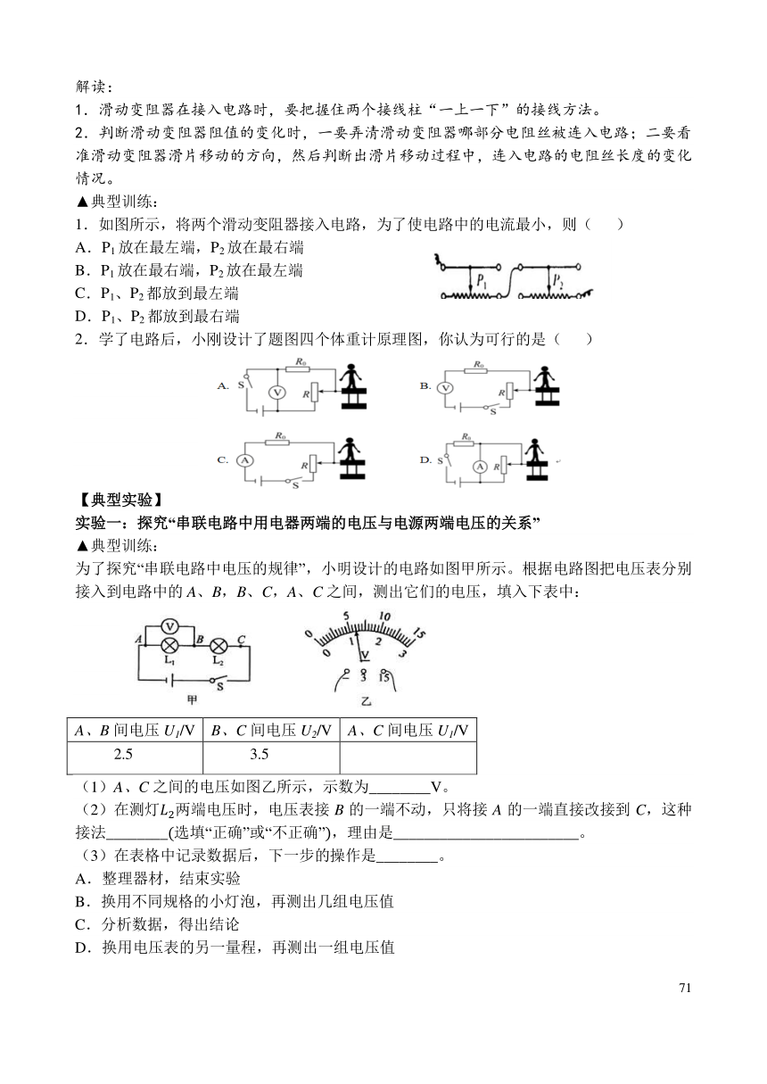 【人教版】物理九年级全册 第16章 电压 电阻 复习学案（pdf版，无答案）