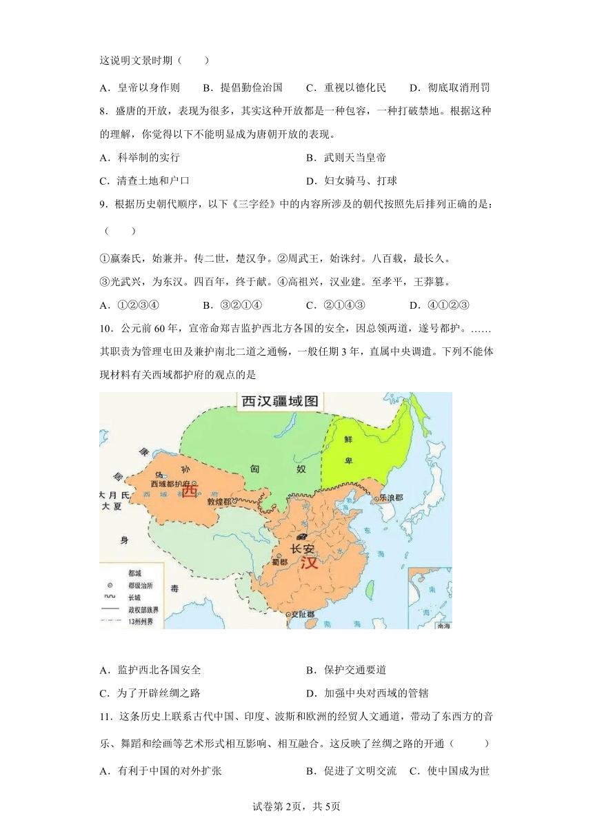 江西省鹰潭市贵溪市2021-2022学年七年级上学期期末历史试题(word版  含答案)