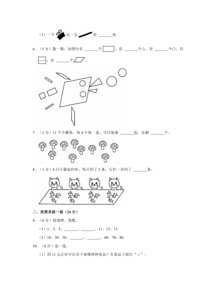 2020-2021学年河北省唐山市路北区一年级（下）期末数学试卷（冀教版，含解析）