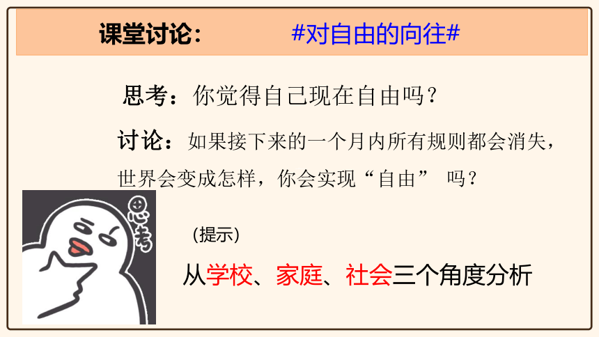 7.1自由平等的真谛 课件(共37张PPT) 统编版道德与法治八年级下册