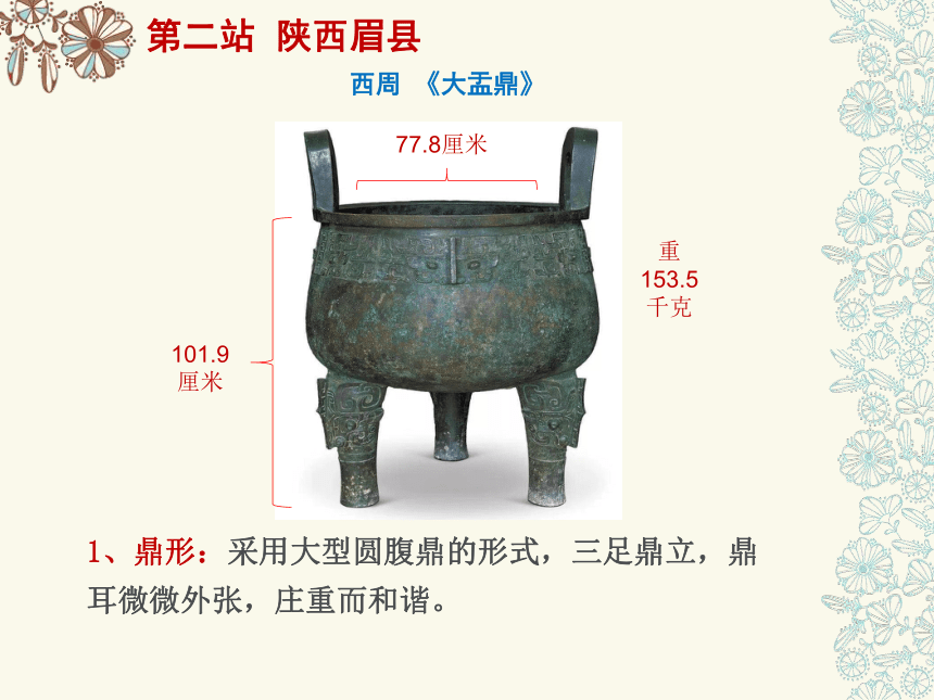 2.2 礼仪与教化（青铜艺术）课件 (共17张PPT)