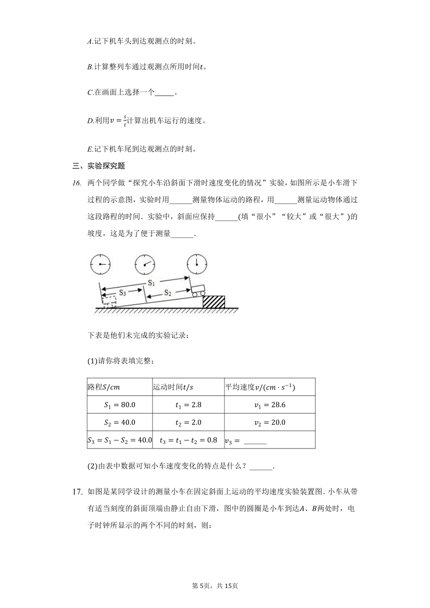 鲁科版五四制八年级物理上册1.3测平均速度同步练习（有解析）