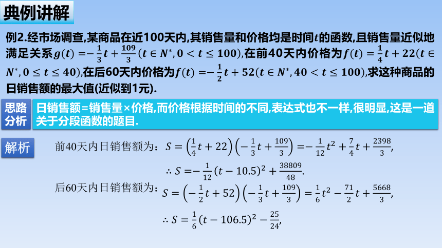 苏教版（2019）高中数学必修第一册《函数的表示方法的应用》名师课件(共20张PPT)