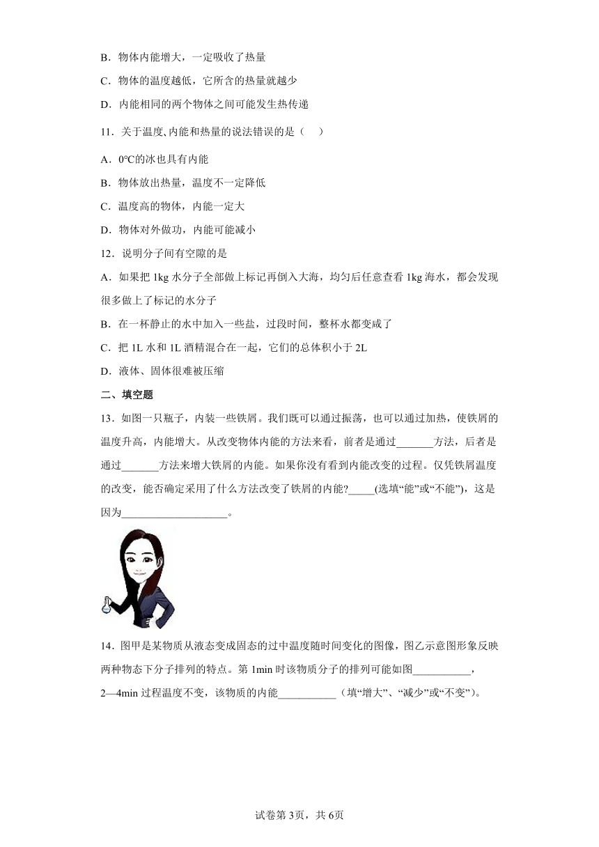 人教版九年级全一册13.2内能同步练习（有解析）