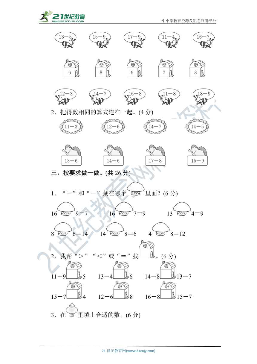 人教版数学一年级下册第二单元达标测试卷（含答案）