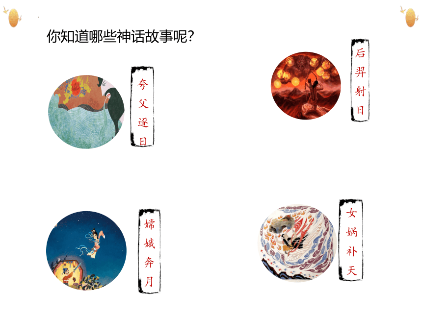 12《盘古开天地》  课件