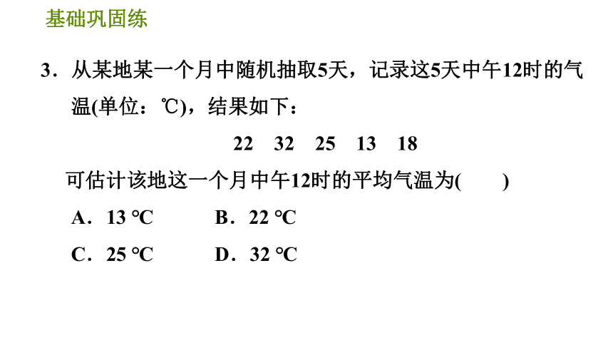 湘教版九年级上册数学课件 第5章 5.1　总体平均数与方差的估计（共30张ppt）