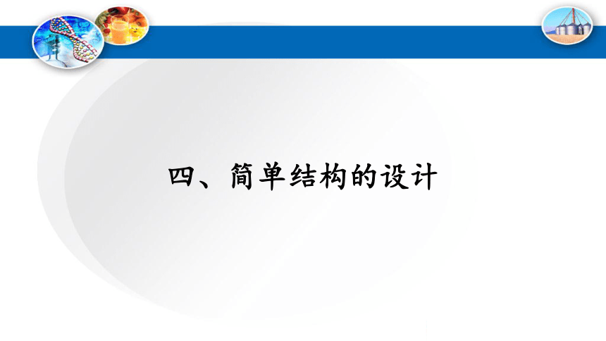 1.3 结构功能的实现 课件(共34张PPT)-2022-2023学年高二通用技术苏教版（2019）必修《技术与设计2》