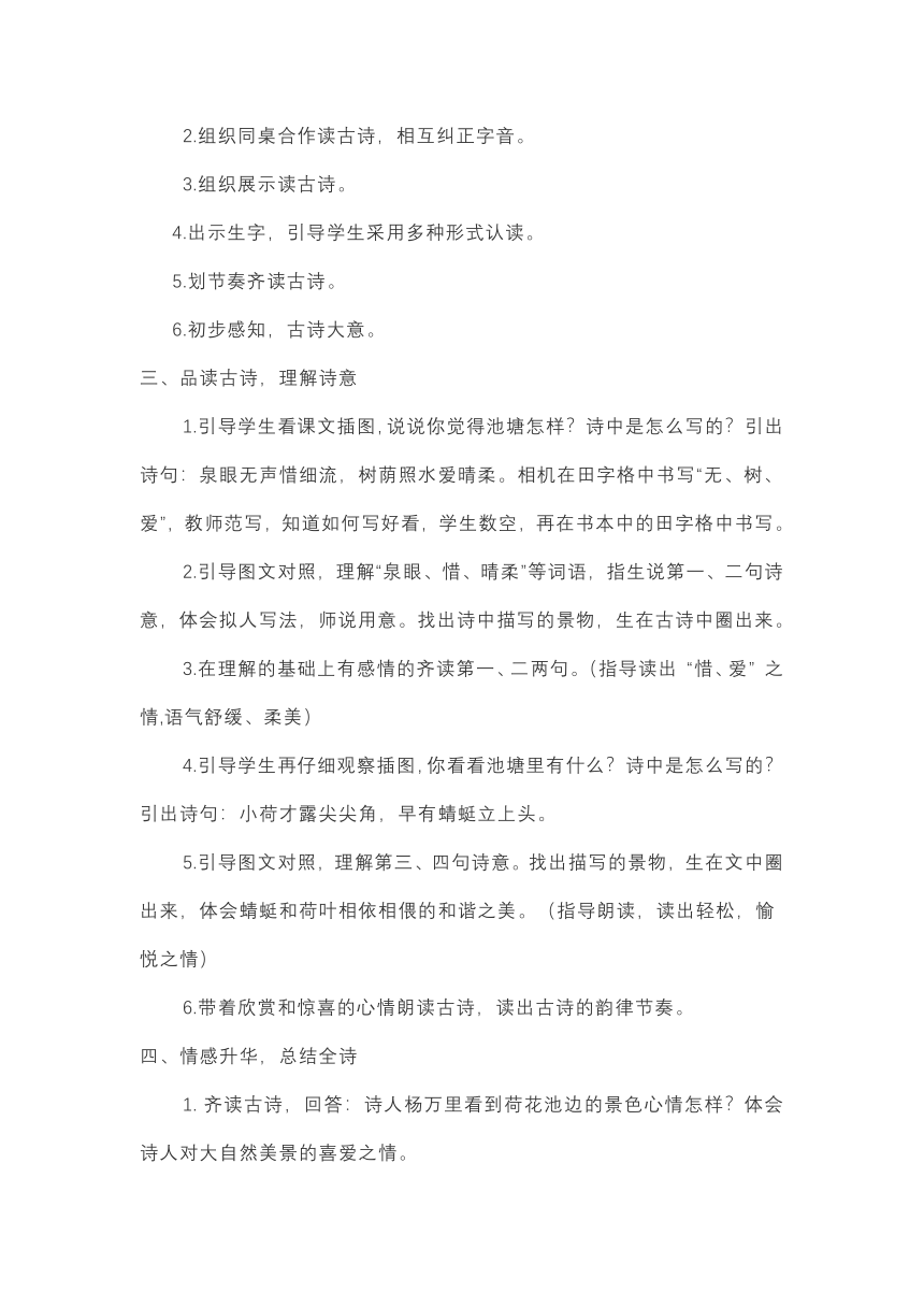 统编版一年级下册12.古诗二首 池上  小池    教案