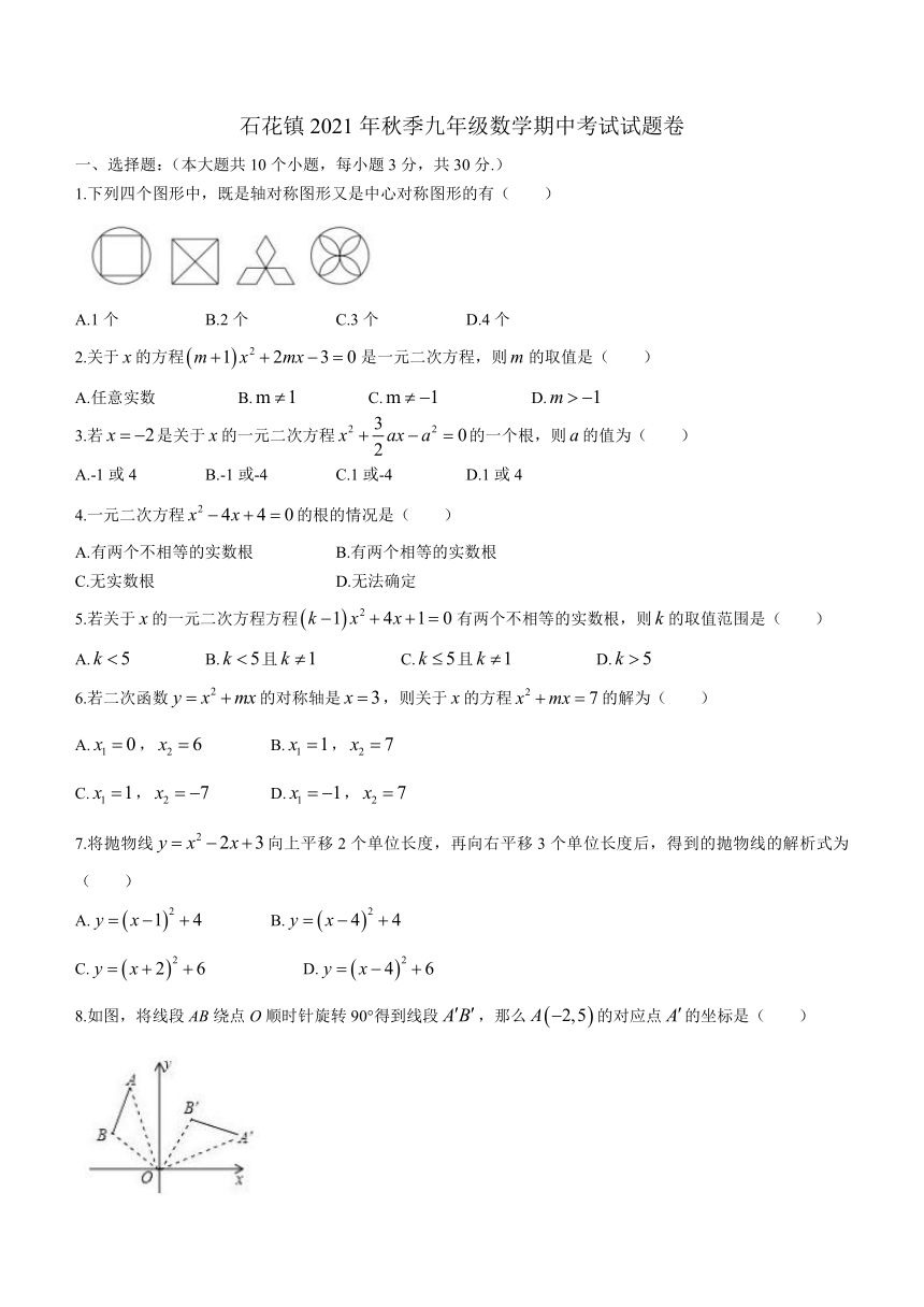 湖北省襄阳市谷城县石花镇2021-2022学年九年级上学期期中考试数学试题(word版含答案）