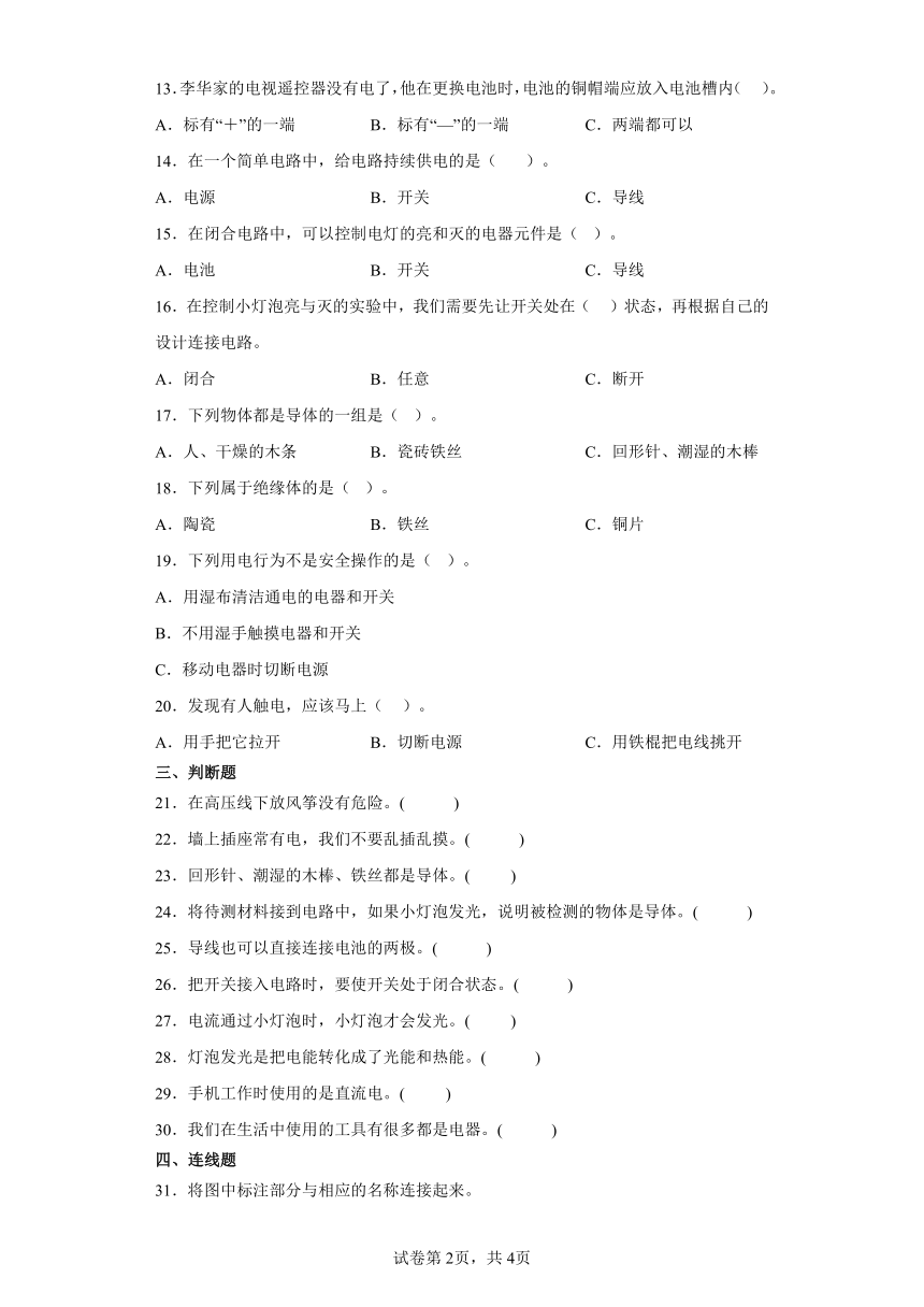 第二单元电与我们的生活期末复习卷2三年级科学下册（大象版2017）