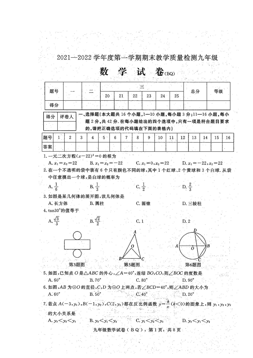 河北省石家庄市新乐市2021-2022学生九年级上学期数学期末测试(图片版含答案)