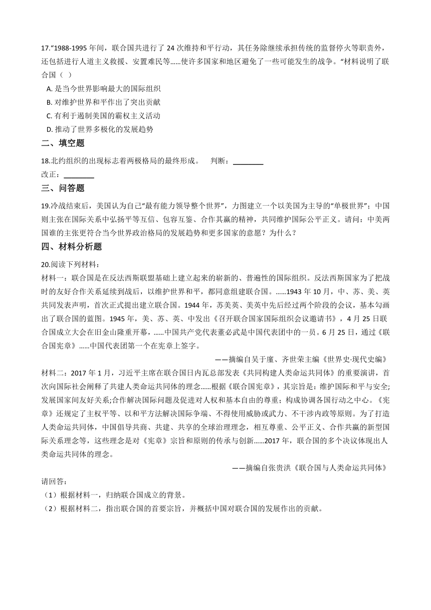 2020-2021学年人教版历史与社会九年级下册同步练习 7.3世界多极化趋势    含答案