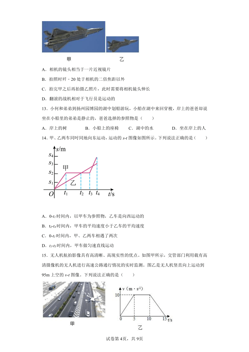 苏科版八年级上册5.4运动的相对性同步练习（有解析）