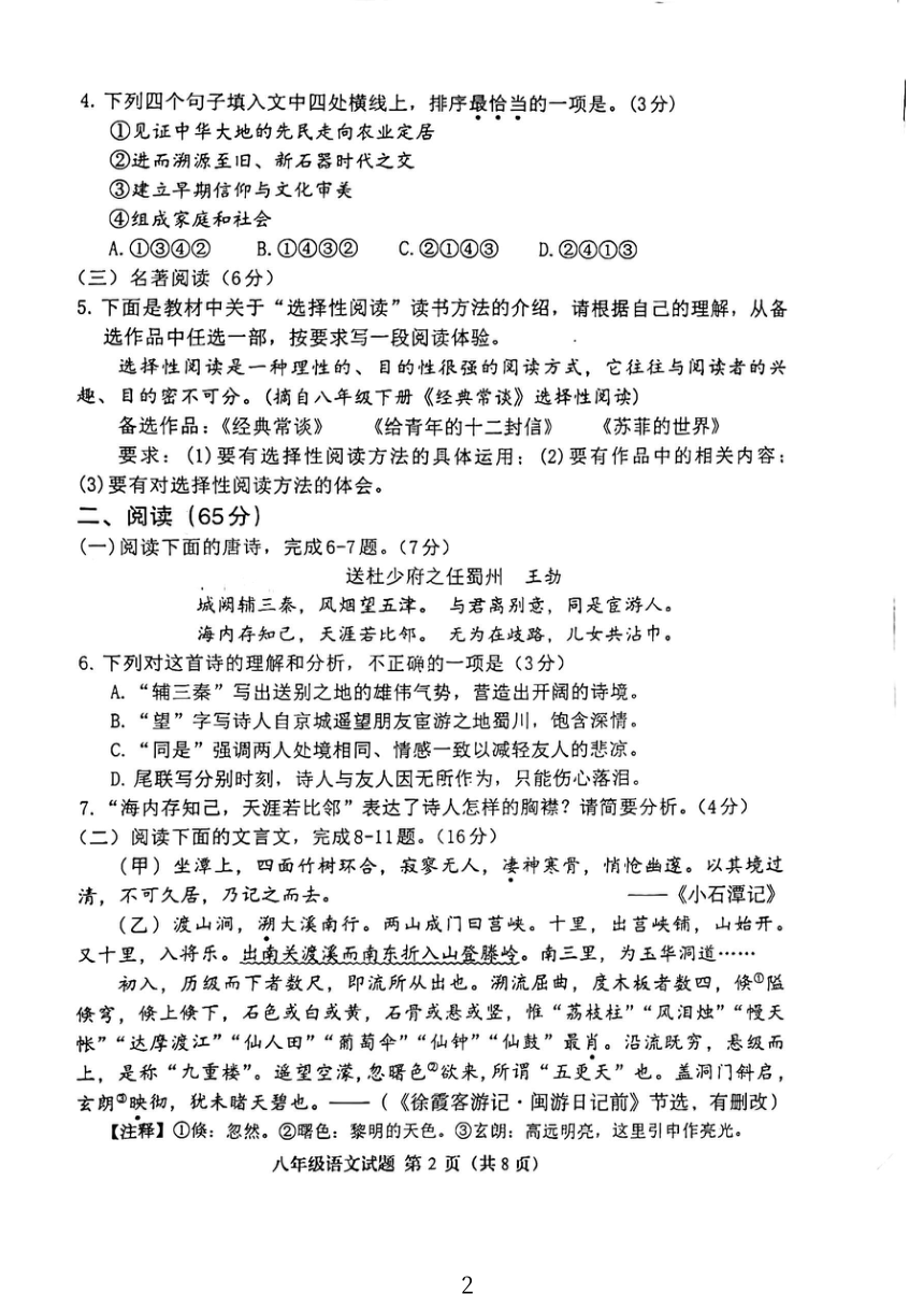 福建省三明市三元区2023-2024学年八年级下学期4月期中考试语文试题（pdf版无答案）