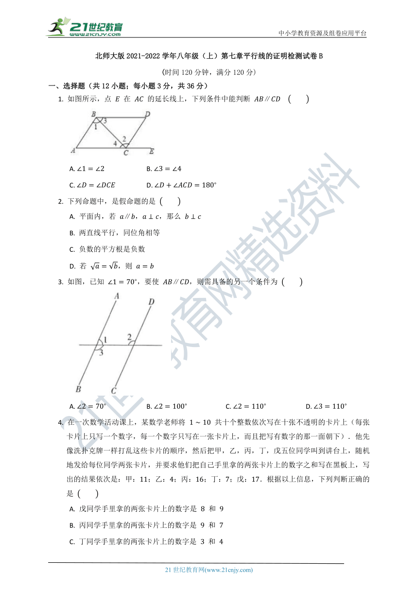 第七章 平行线的证明 单元质量检测试卷B（含解析）