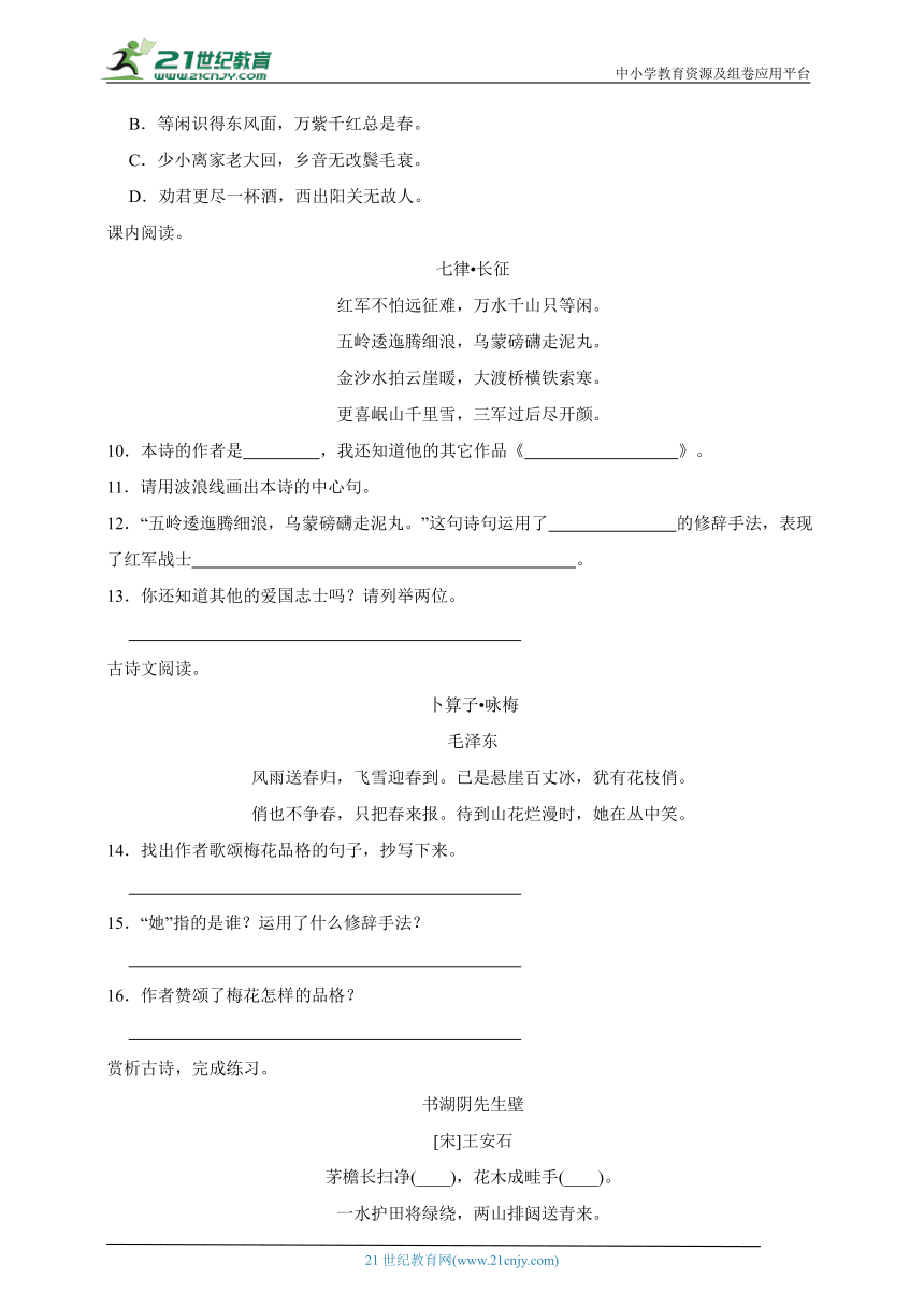 -部编版小学语文六年级下册分班考暑假复习作业：诗词曲鉴赏（含答案）