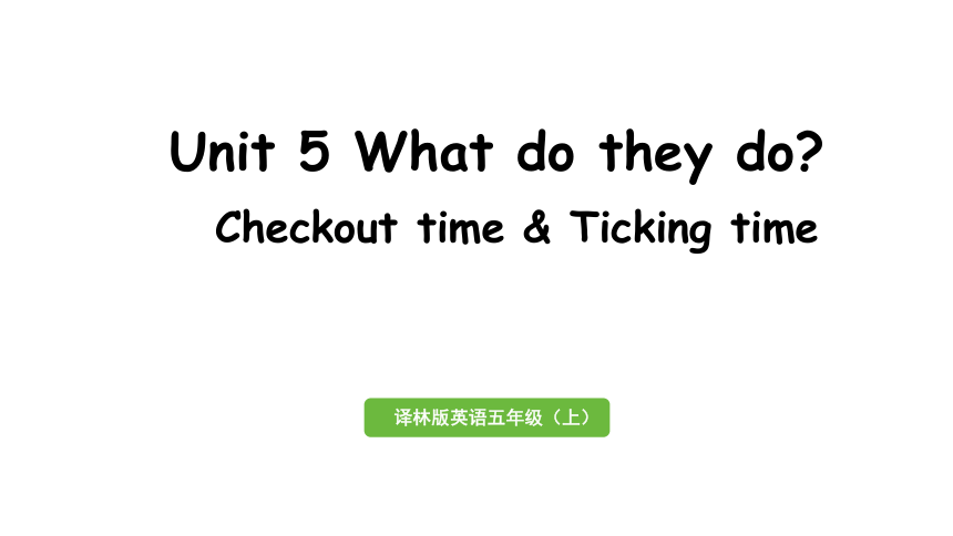 Unit 5 What do they do 第4课时Checkout time & Ticking time课件（22张PPT)