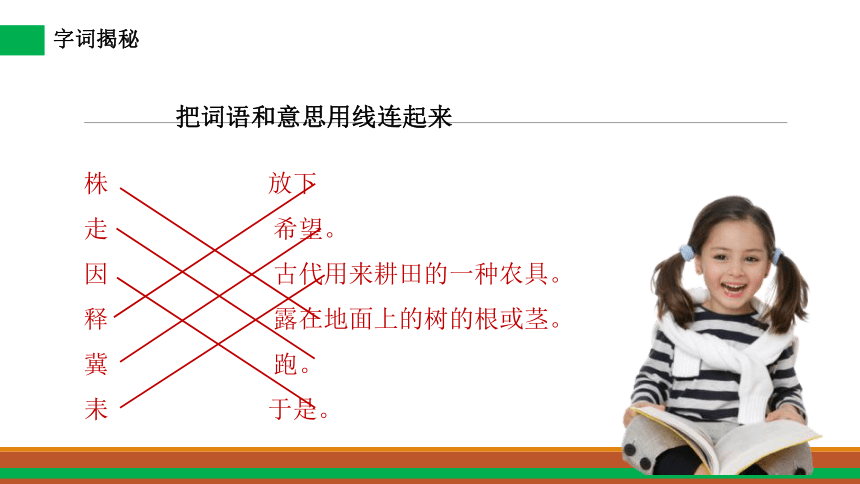 5. 《守株待兔》 教学课件（31张）