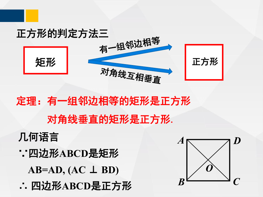 1.3.2正方形的性质与判定  课件（共33张PPT）