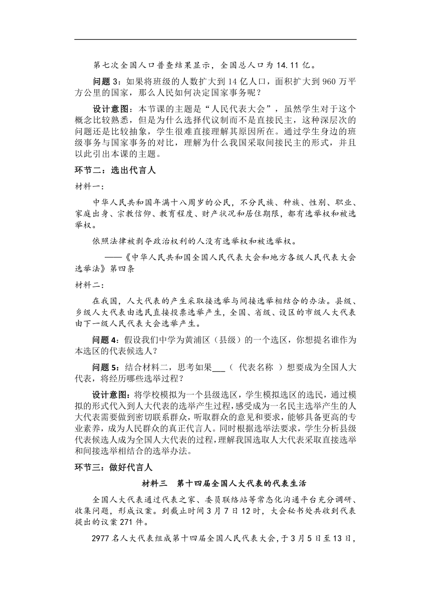 5.1人民代表大会：我国的国家权力机关 教学设计-2022-2023学年高中政治统编版必修三政治与法治