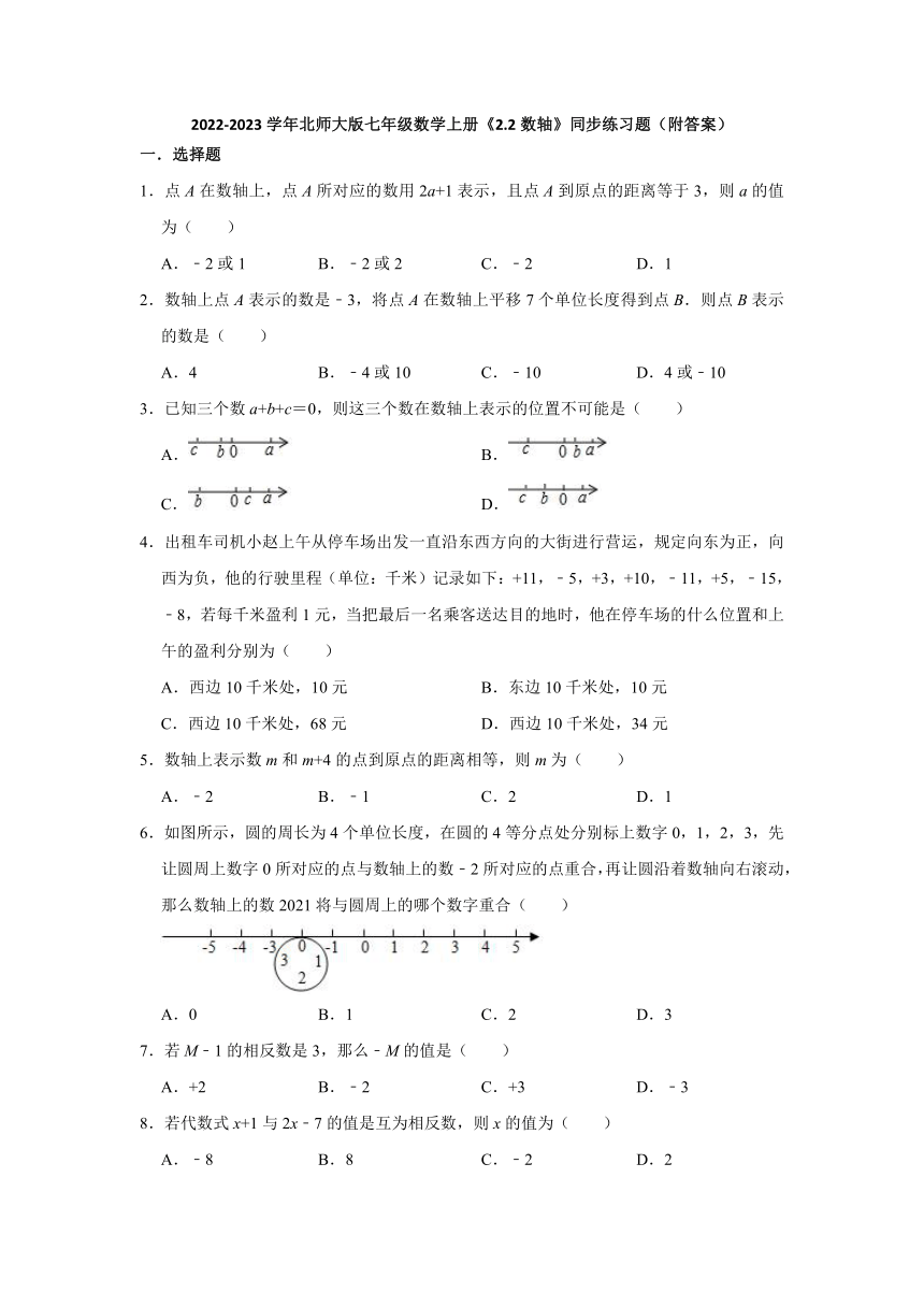 2022-2023学年北师大版七年级数学上册2.2数轴同步练习题（Word版含答案）