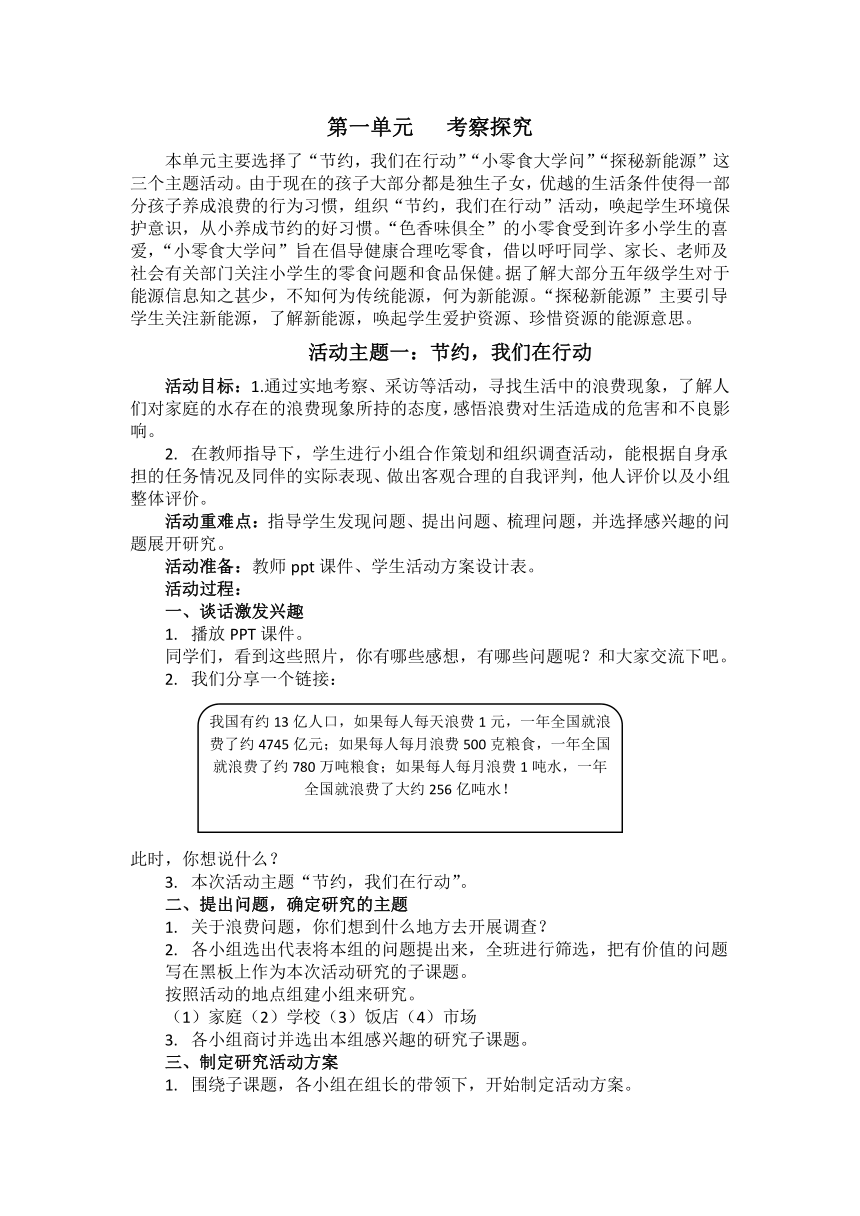 第一单元活动主题一：节约，我们在行动 教案