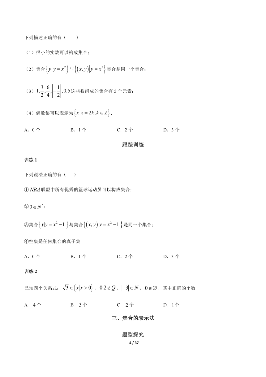 苏教版（2019）高中数学必修第一册 1.1 集合的概念与表示（解析版）