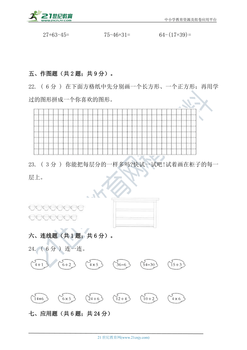 浙教版2020-2021学年度第一学期二年级数学期末检测（含答案）