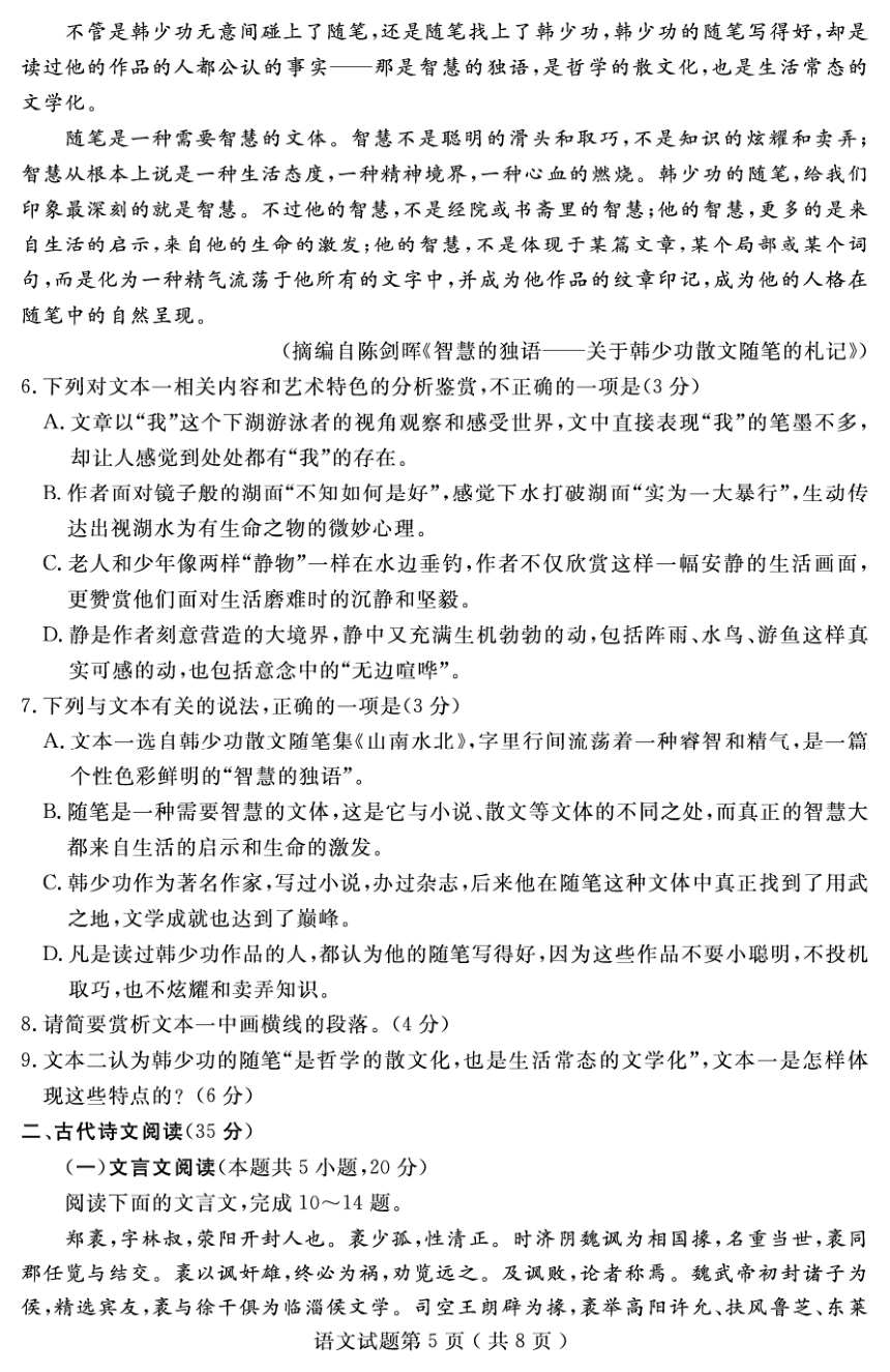 山东省济宁市2021届高三下学期3月模拟（一模）语文试题 PDF版含答案
