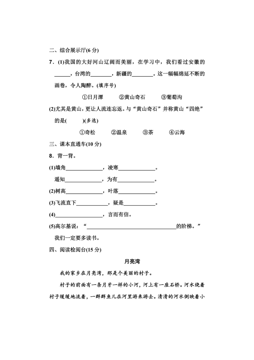 安徽省六安市寿县2019-2020学年第二学期二年级语文期中考试卷（扫描版，含答案）