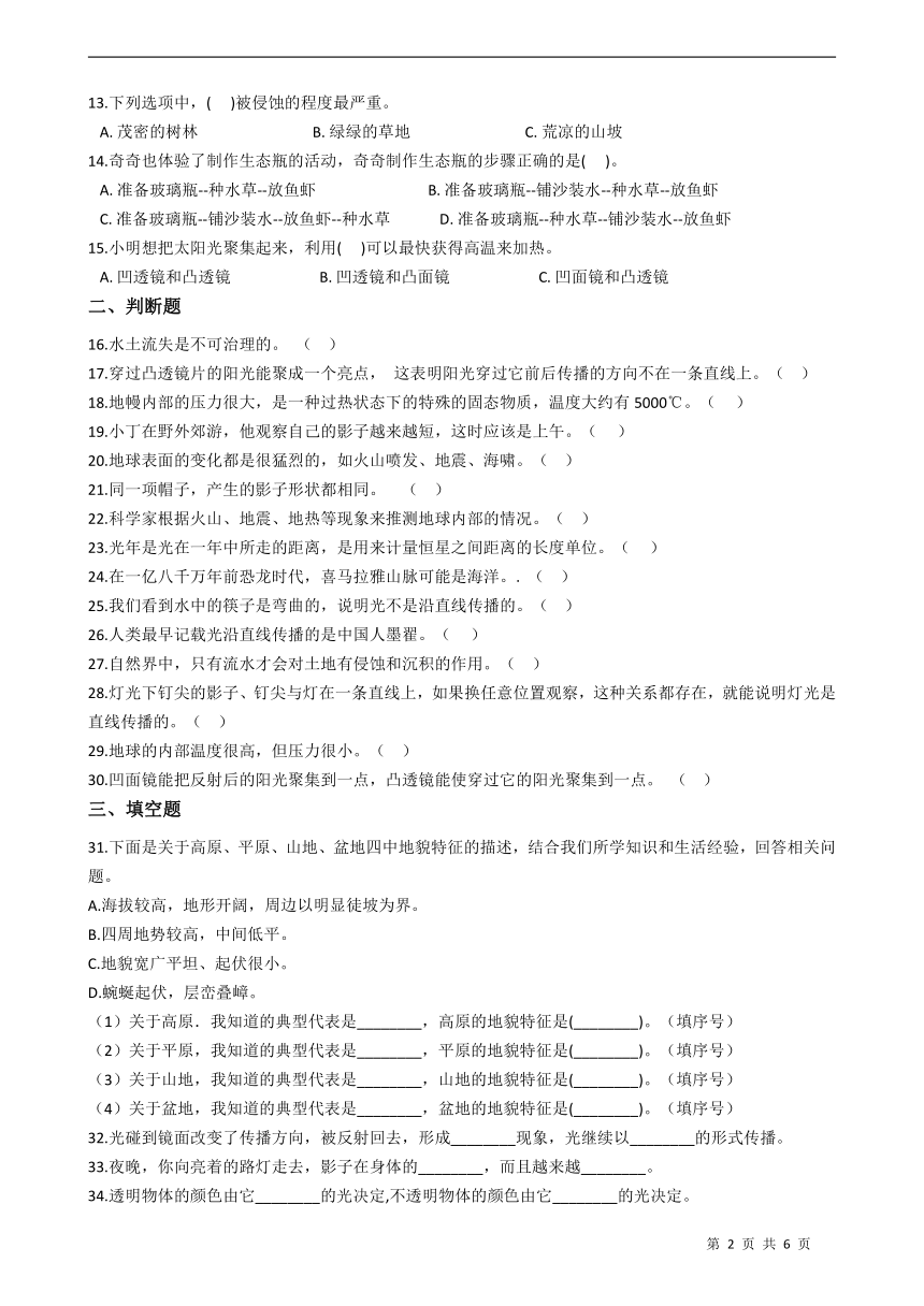 教科版（2017秋）科学五年级上册期中综合练习（试题）（含答案）