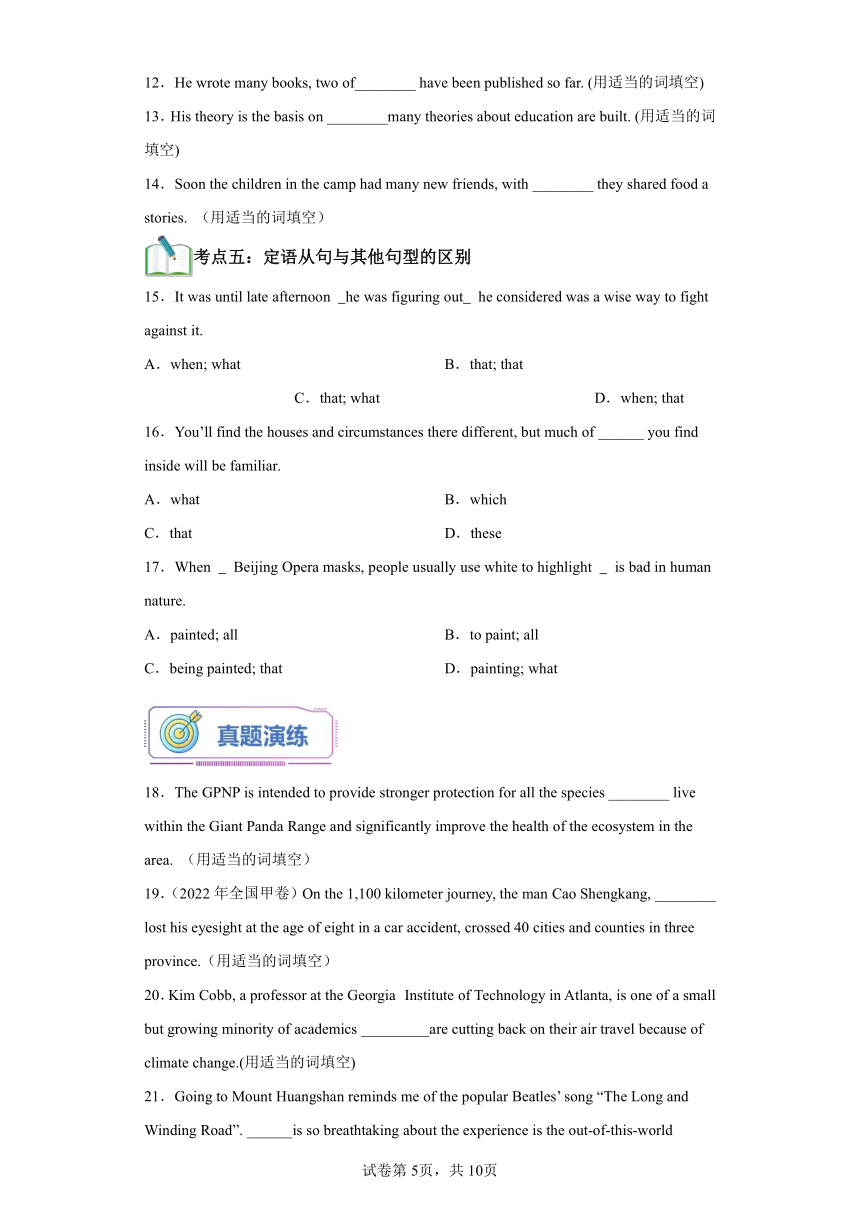 2023年新高一英语暑假精品课人教版（2019）必修1：第04讲 定语从句学案【暑假自学课】（含答案）