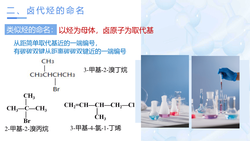 3.1.1  卤代烃（课件）(共26张PPT)高二化学（人教版2019选择性必修3）