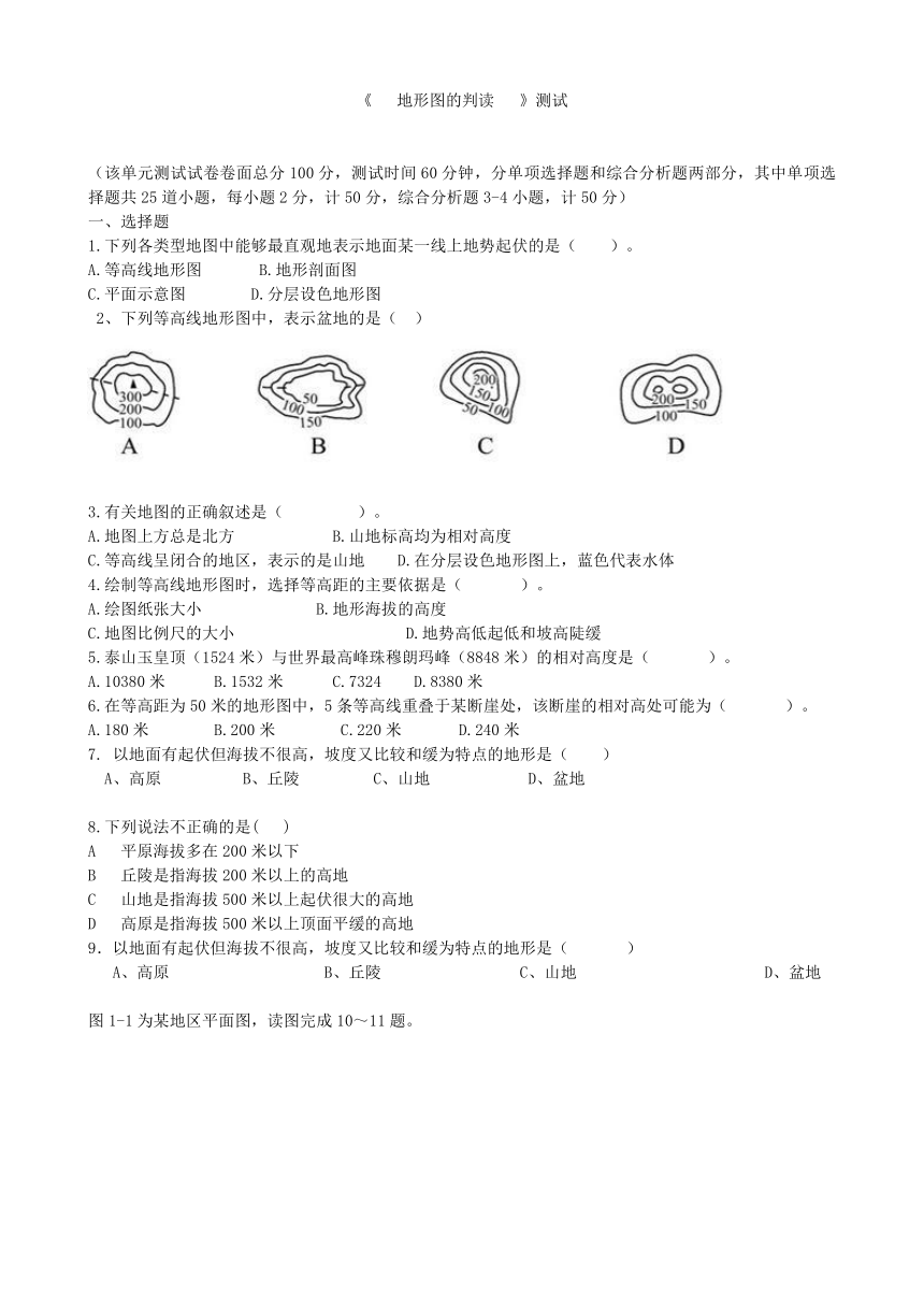 商务星球版七年级地理上册 2.2 地形图的判读 同步测试（含答案）