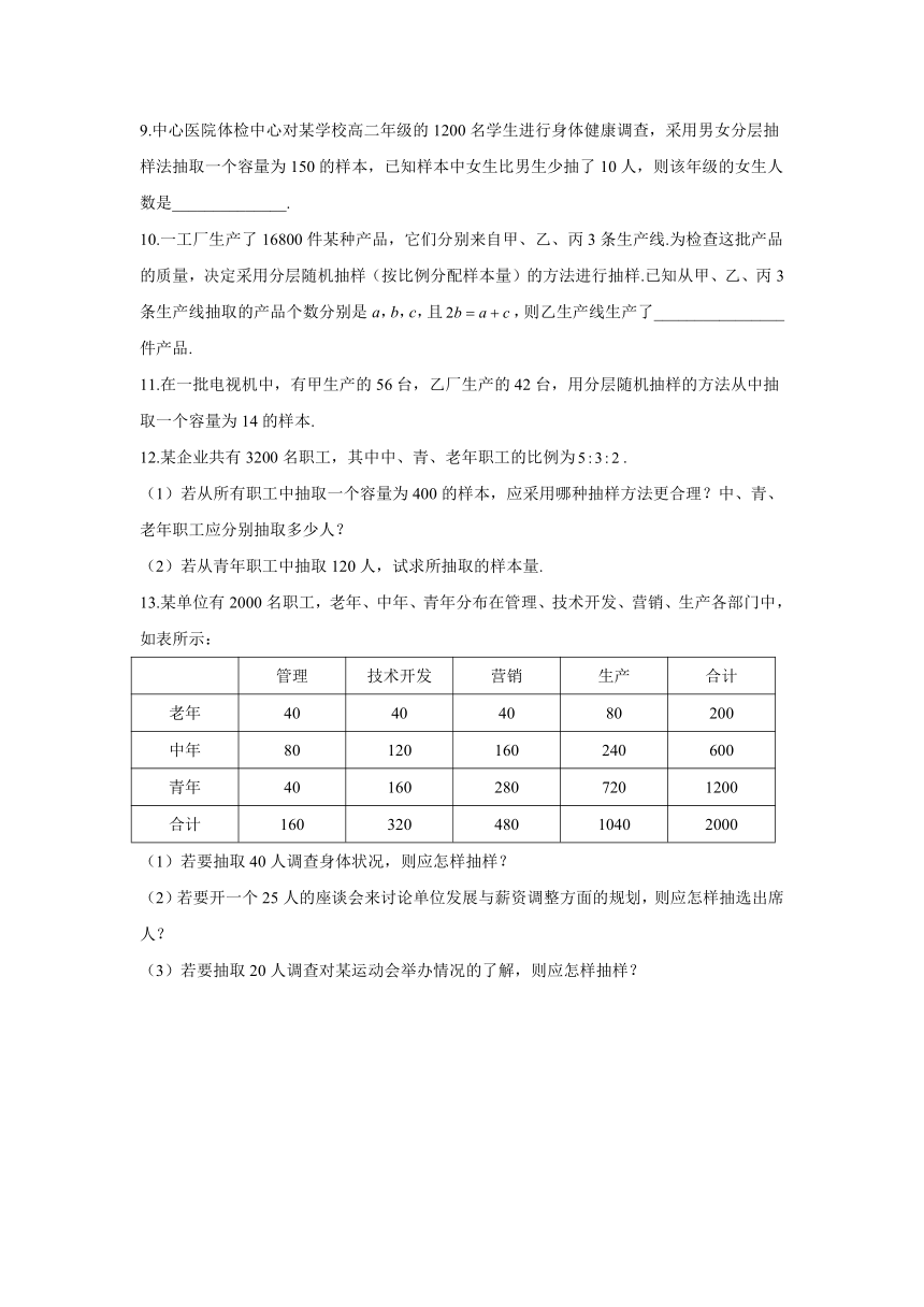 9.1.2 分层随机抽样（学案）-高中数学人教A版（2019）必修第二册