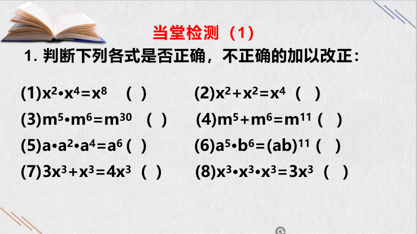 华师大版八年级上册12.1.1 同底数幂的乘法课件（17张PPT）
