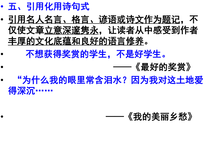 2022年中考语文作文复习：《题记+小标题指导》课件（共36张PPT）