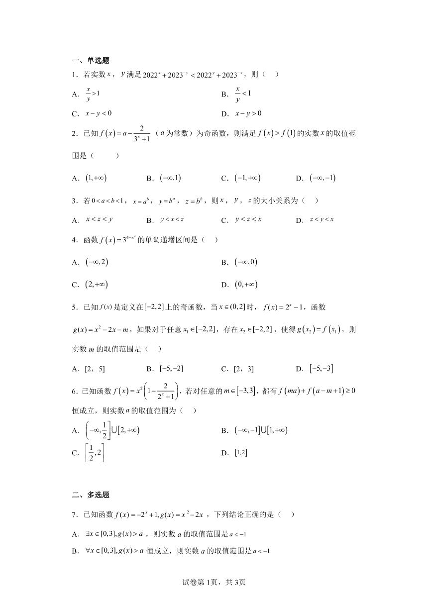 高中数学北师大版（2019）必修第一册节节测第三章——3指数函数B（含解析）