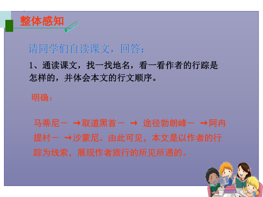 2022-2023学年统编版语文八年级下册第19课《登勃朗峰》课件（共35张ppt）